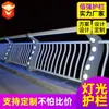 Barandales Iluminados con LED, Puentes, Orillas de Ríos, Viaductos, Aceras, Barandales de Paisajismo, Acero Inoxidable, Aleación de Aluminio, Barandales de Carbono
