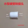 Adaptador Rígido para Bomba de Agua Chuanning Songbao Xuanke Sqg Gris, Piezas de Adaptador de Tubería Rígida, Cabezal de Conversión 37, Rosca Externa