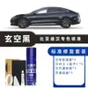 Adecuado para Byd Han Pintura en Aerosol Gris Tiempo Dmi Blanco Nieve Pintura para Coche Reparación de Rayones Pluma Mágica de Retoque