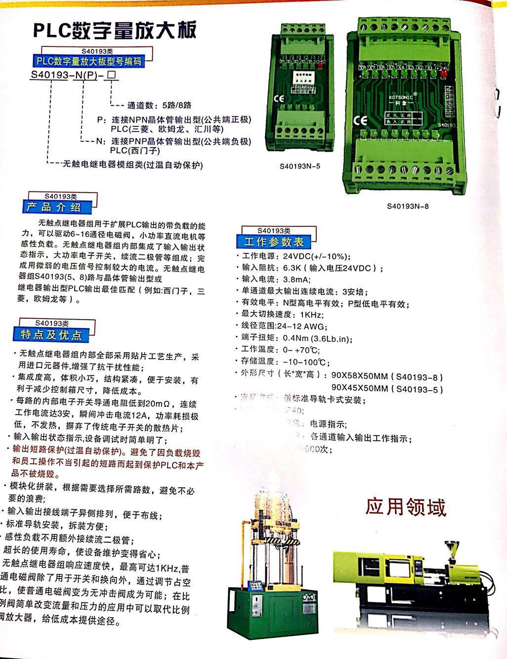 数字量放大板S40193N