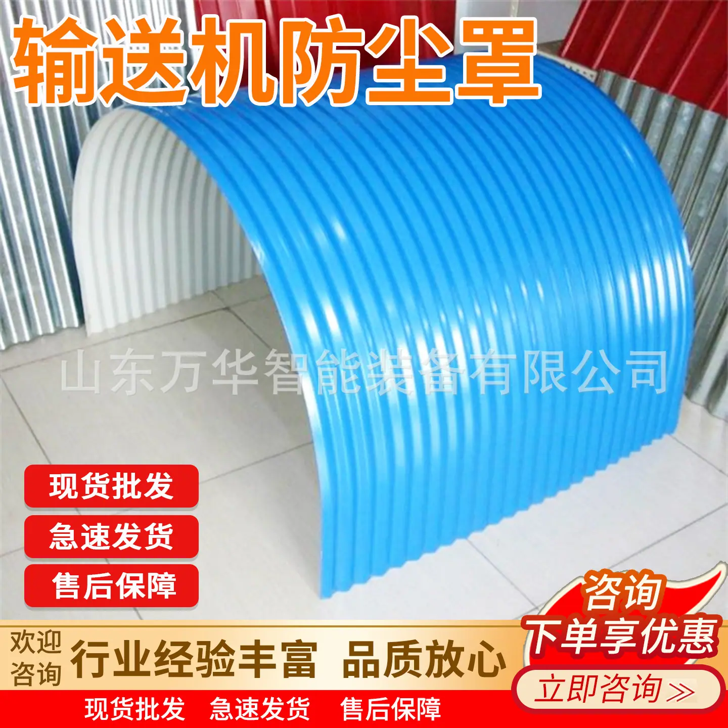 万华输送机防尘罩主图3