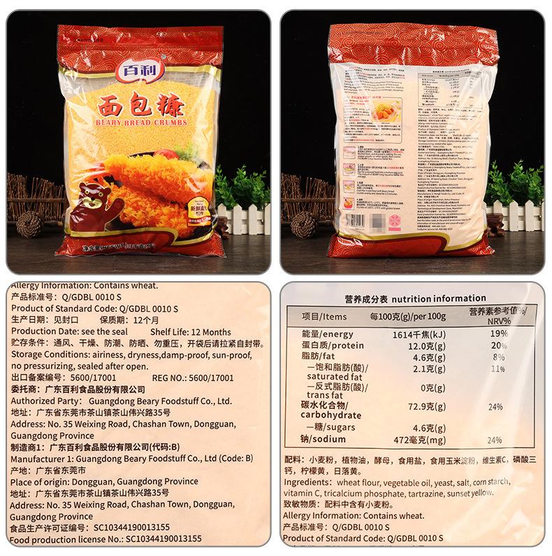 配料-百利面包糠（黄色）1千克.jpg