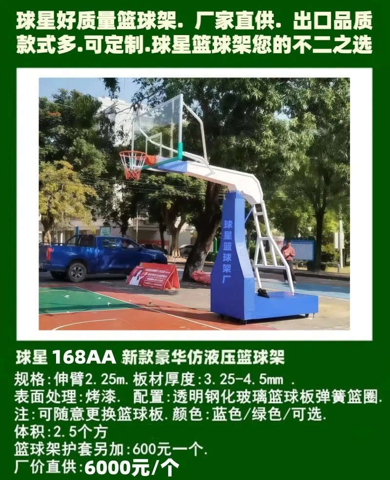 篮球架29