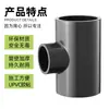 Tee reductor de grado químico UPVC para tubería de suministro de agua, tee plana reductora, resistente a ácidos y álcalis fuertes, accesorios de tubería química de grado industrial