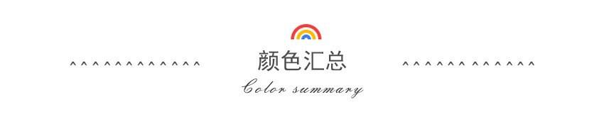 颜色汇总