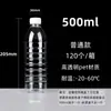 Botella de plástico transparente de 500 ml botella de agua mineral desechable vacía paquete de 1 jin botella de bebida de 1 L con tapa