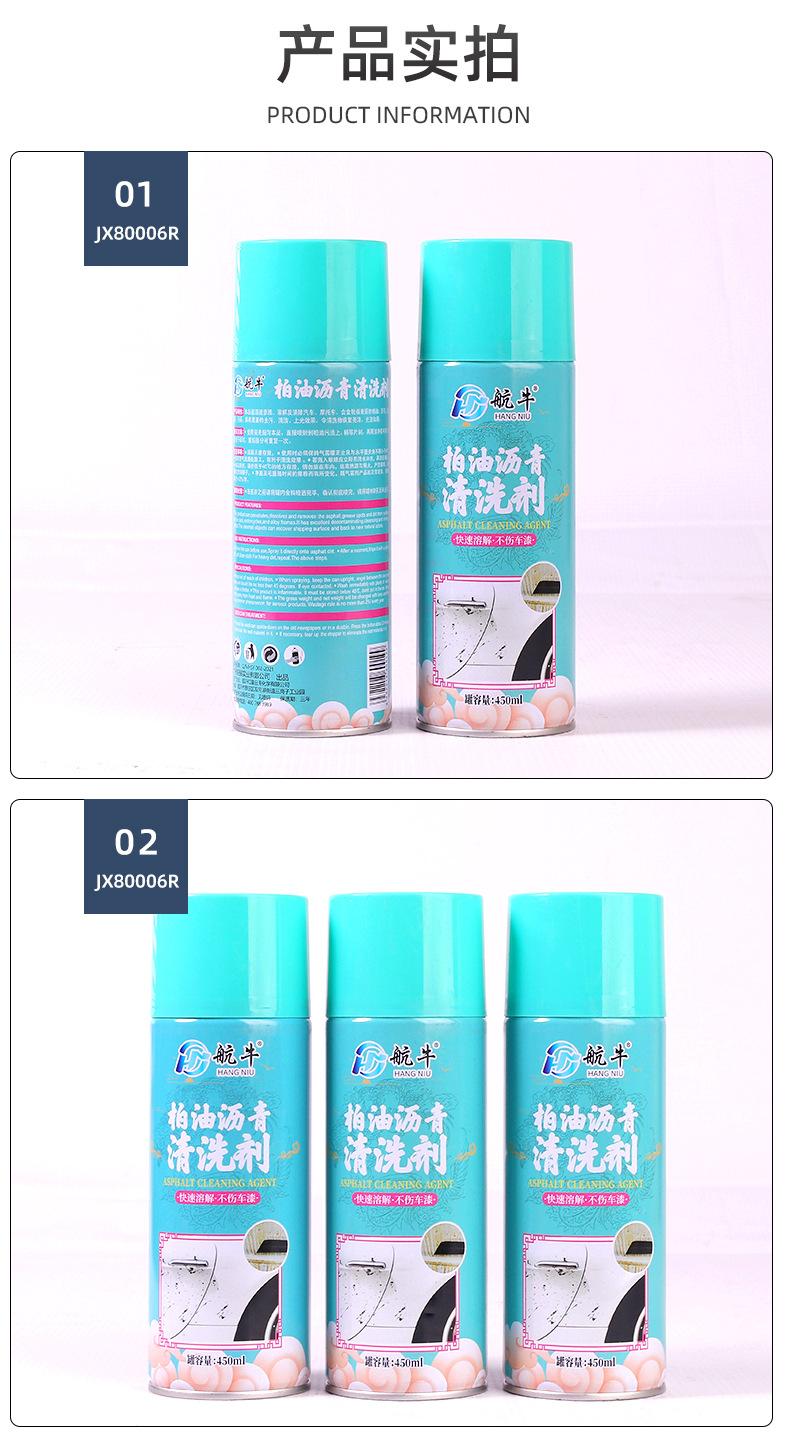柏油清洁剂详情页_09.jpg
