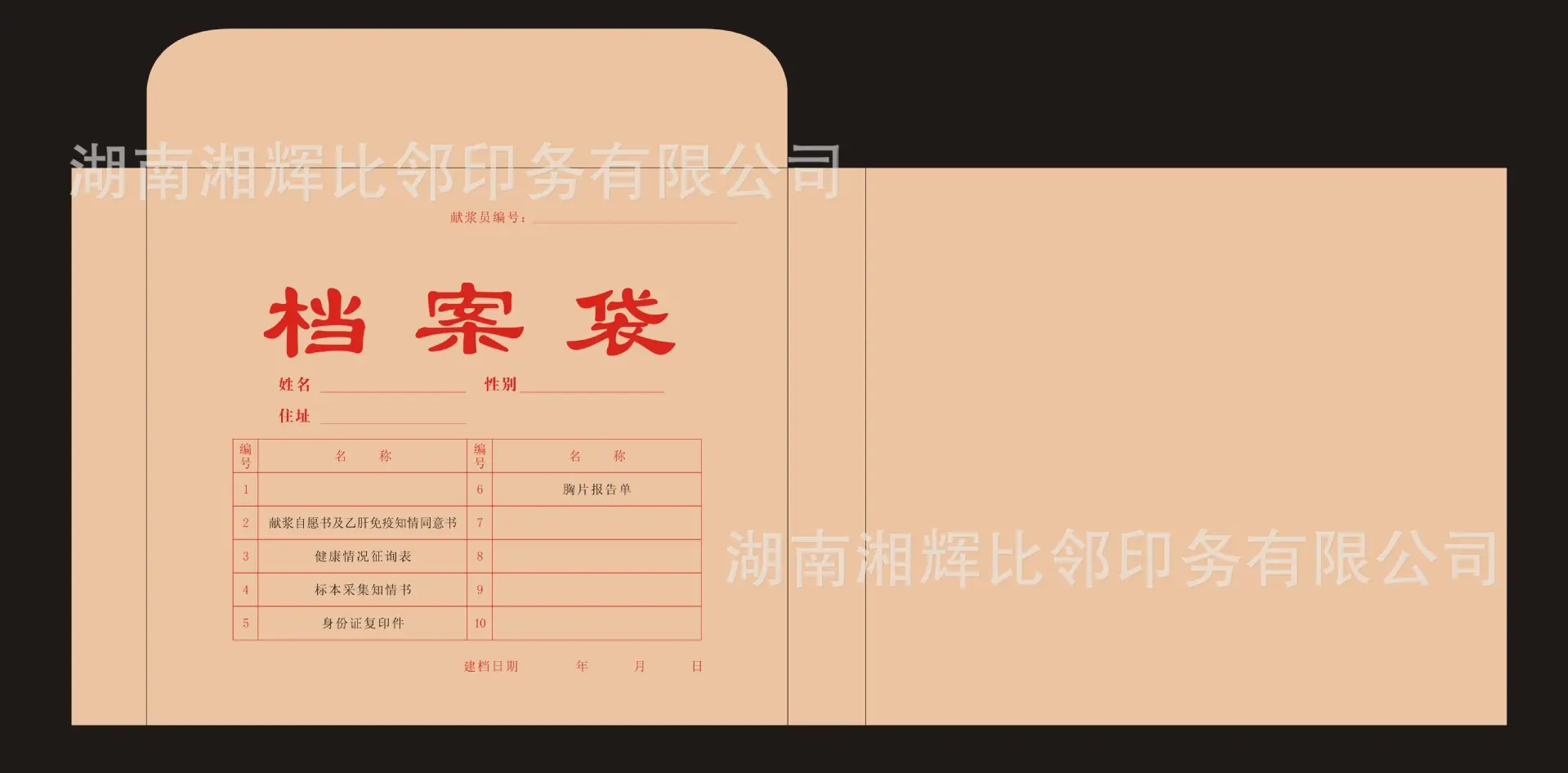 血浆站档案袋-3
