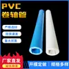 Tubo Enrollable de PVC, Tubo de Papel para Encimera