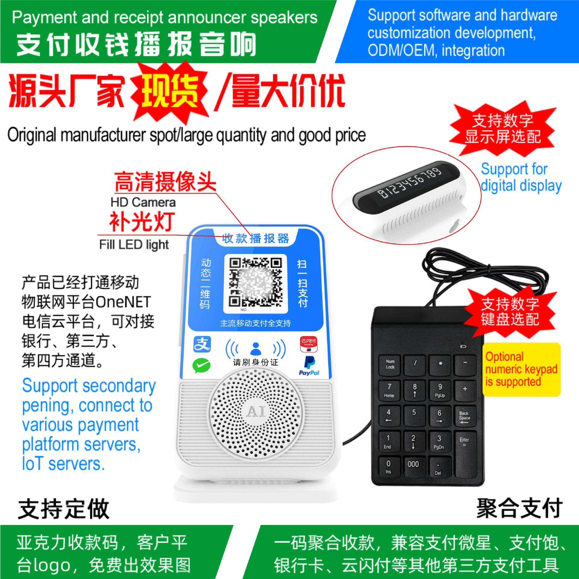 收款音响提示器.jpg