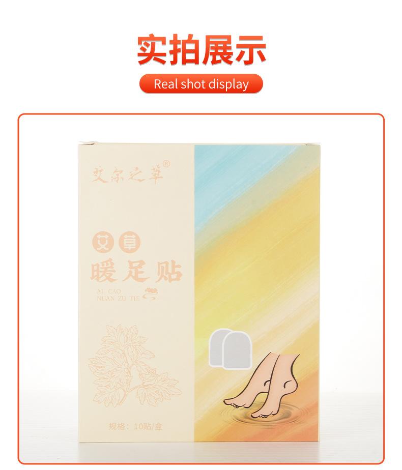 艾泽康-暖足贴-改版_08.jpg