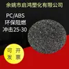 Alto preto brilhante retardante de fogo PC/ABS Liga reciclada material impacto 25-30 alto brilho PC + ABS partículas de material de retorno