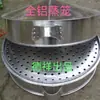 Cesta de Vapor de Alumínio Completa Cozinhando Pães Pães Cozidos Vaporizador Comercial Redondo Grande Bandeja de Vapor Venda Direta da Fábrica Garantia de Qualidade Não
