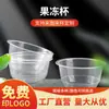 Copo de mousse para assar descartável de plástico copo de gelatina 300g redondo transparente Queijo Casca de madeira Copo de bolo de creme