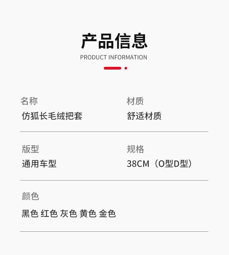 仿狐长毛绒把套_06.jpg