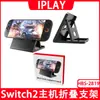 Soporte Plegable para Consola de Juegos Switch2 Soporte de Almacenamiento Universal Simple Ajustable para Consola Switch/OLED
