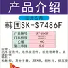 Goma Sintética EPDM Corea Sks7486 Caucho S7486F Caucho de Etileno Propileno