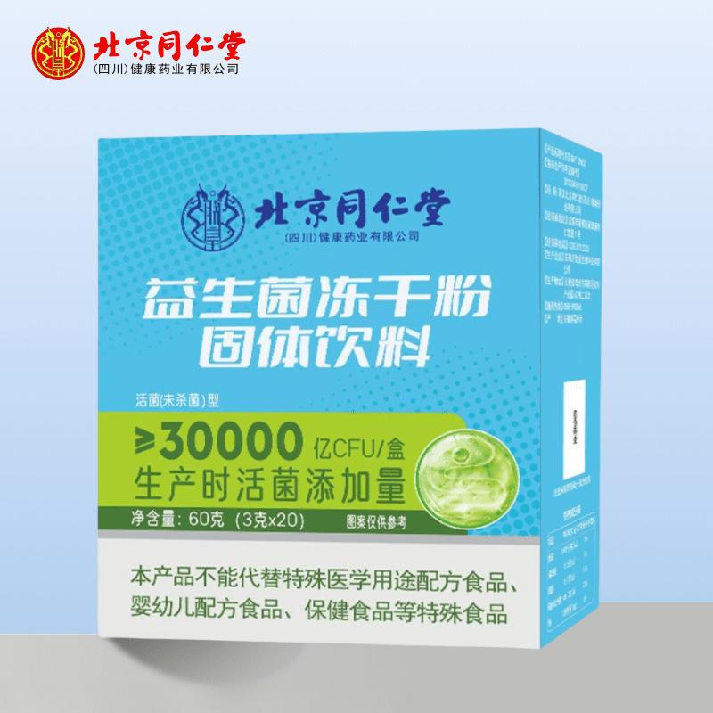益生菌