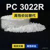 Gránulos de plástico PC 3022R, PC producido nacionalmente como sustituto de materias primas importadas, Samyang TRIREX 3022R