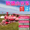 Punto escénico al aire libre Tren de vía Tren de celebridades de Internet Tren de escalada eléctrica Colgante Registro Montar Tren turístico