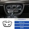 Adecuado para 14-17 Fiat 500L Interior del Coche Modificado Fibra de Carbono Set de Control de Aire Acondicionado Pegatinas Decorativas
