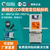 Máquina de etiquetado visual totalmente automática con posicionamiento visual CCD de alta precisión y corrección automática, equipo de etiquetado de precisión de 0.1 mm