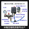 Bomba de Aire Compresor Salida de Aire Máquina Doméstica Eléctrica Pequeña Accesorios Inflables Ensamblaje Interruptor de Presión Juego Completo Tubo de Conexión