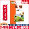 Libro de texto oficial de educación obligatoria de la Librería Xinhua Inglés haz clic segundo grado primer volumen segundo grado primer volumen