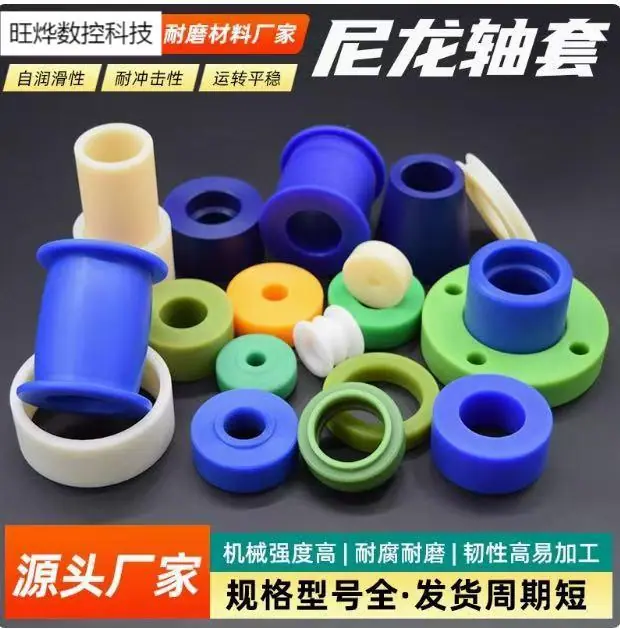 尼龙轴套