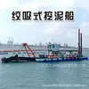 Fabricante de Dragas de Qingzhou Barco de Dragado para Ríos Interiores Barco de Dragado de Ríos Draga de Succión por Arrastre Totalmente Automática