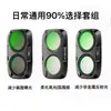Set de Filtros 4P para DJI Pocket Pocket 4 Pro ND Polarizador Negro Suave Espejo Anti-luz Filtro de Estrella Accesorios