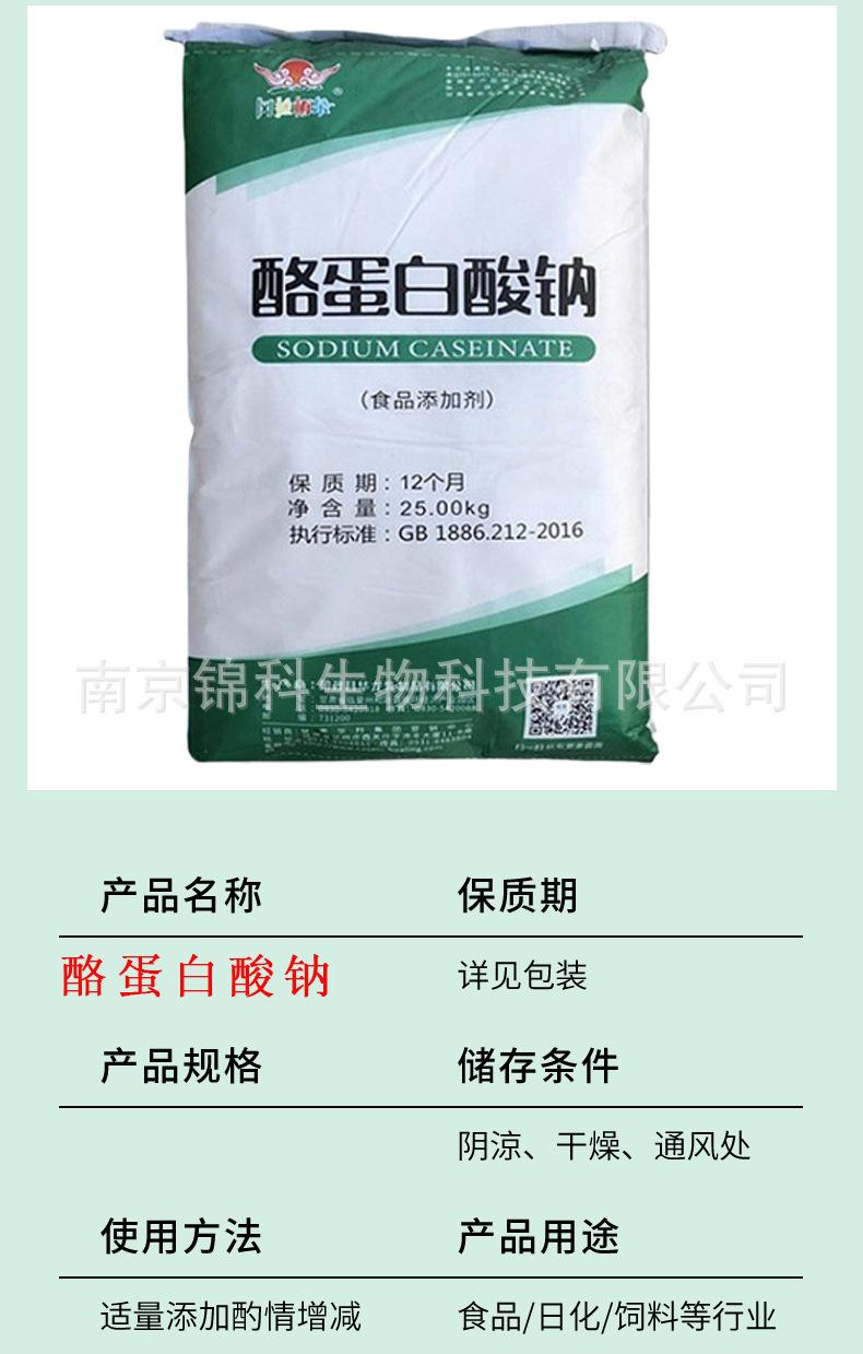 酪蛋白酸钠2