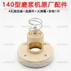 Accesorios para máquina rectificadora tipo 140: Soporte de rueda de molienda para máquina de tofu, biela de resorte, núcleo de plástico de cuatro agujeros