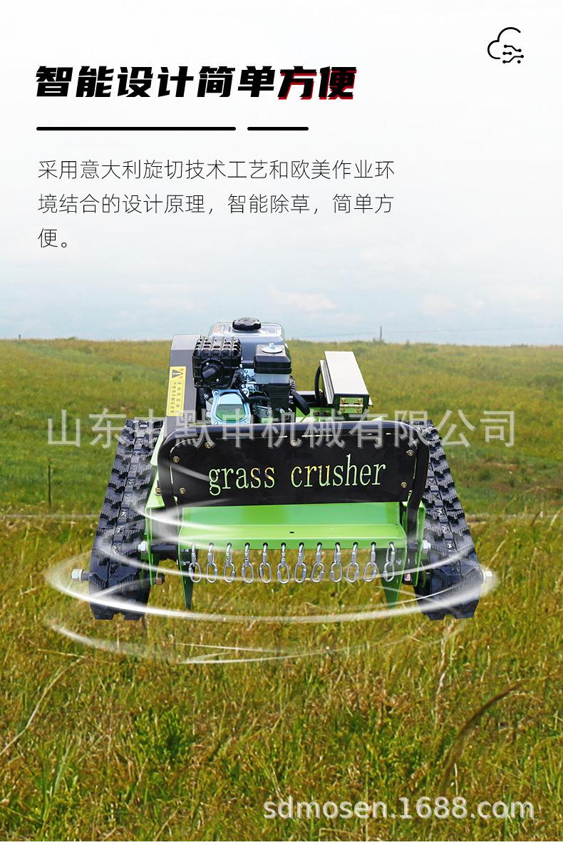 ZMS-520型履带遥控割草机详情_07