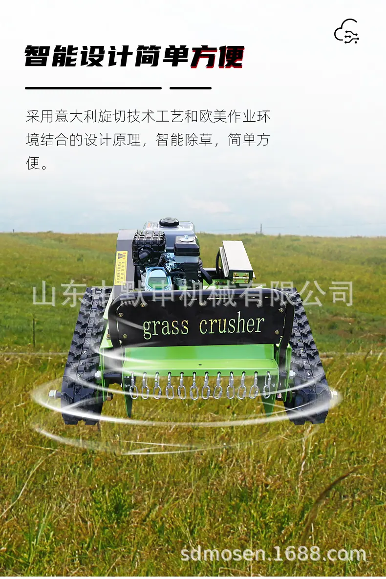 ZMS-520型履带遥控割草机详情_07