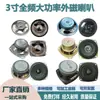 Altavoz Externo Magnético de Alta Potencia de 20W, 4/8 Ohm, 3 Pulgadas, Rango Completo. Adecuado para Altavoces Pequeños de Computadora con un Diámetro de 77 mm/78 mm
