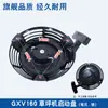 Cortacésped GXV160 conjunto de arranque eléctrico plato de tracción Zongshen XP200 copa de arranque del motor de arranque plato de transmisión