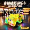 Nuevo jeep todoterreno infantil eléctrico de ruedas grandes para puestos en mercados nocturnos, coche de choque eléctrico biplaza con activación por escaneo de código