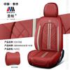 Almofada de Assento de Carro Nova com Borda Preta Capa de Assento de Carro para Cinco Lugares Totalmente Envolvida Capa de Carro de Couro Nappa 3D Venda por Atacado