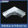 Acessórios para rack de ponte conector de cotovelo braço de suporte suporte curva horizontal T horizontal conector de quatro vias curva de escalada ferro pintado em pó calha de cabos