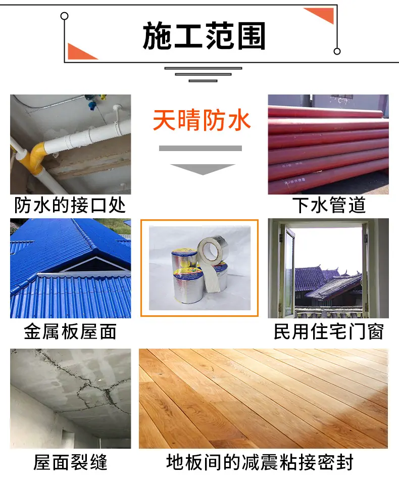 2天晴详情丁基防水胶带_11