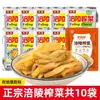 Marca Insignia Oficial de Verduras Encurtidas Yuyang Fuling - Encurtidos Frescos, Ligeros y Appetitosos Tradicionales para Guarniciones y Uso Comercial