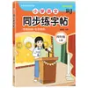 Libro de Práctica de Escritura Sincronizada de Chino para Escuela Primaria, Otoño 2026, Grados 1-6, Primer Semestre, Edición de Educación Popular, Estructura, Radicales, Formación de Palabras, Creación de Oraciones