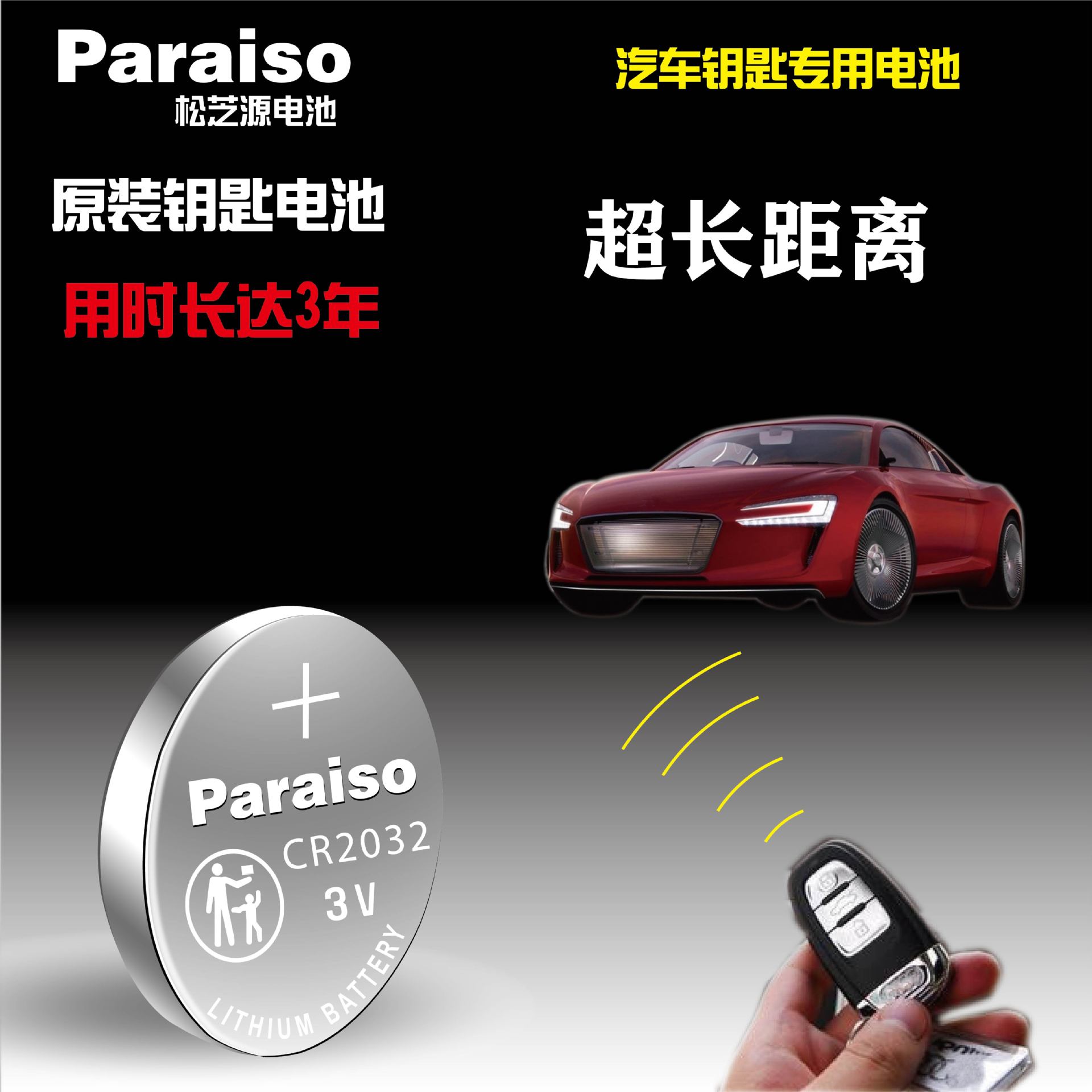 领克钥匙电池-02