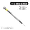 Herramienta para reparación de relojes destornillador de cruz de una palabra destornillador de una palabra tamaño pequeño destornillador para gafas reloj 0.8mm