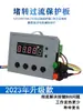 Protector de sobrecorriente ajustable de 24V 10A con pantalla digital para protección contra parada de motor CC y protección contra sobrecarga con interruptor de avance y retroceso Ovld