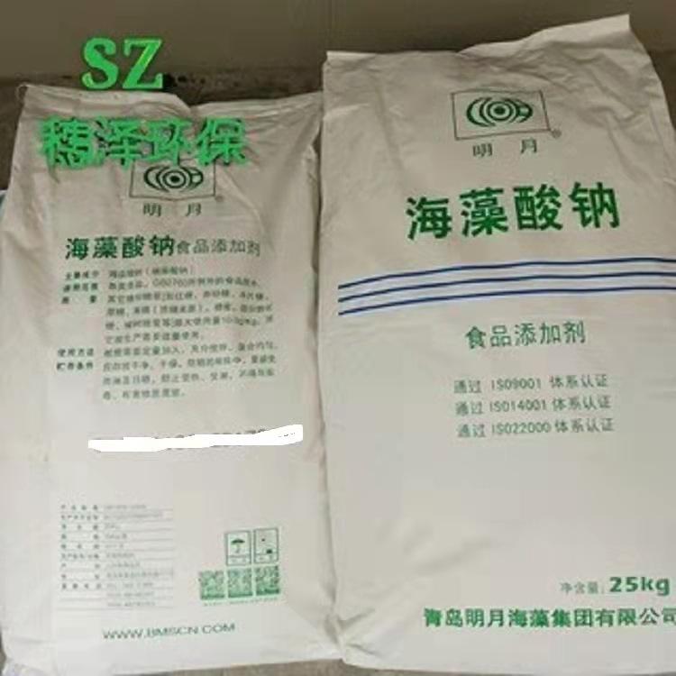 海藻酸钠
