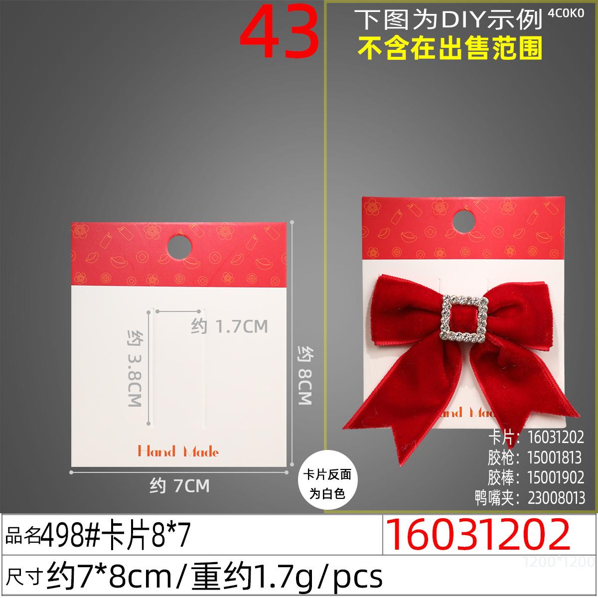 16031202#498#卡片8x7