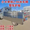 Wuling Rongguang Camión Ligero Tarjeta Nueva Caja de Carga de Acero Inoxidable Placa Protectora Placa de Acero Blanco Caja de Carga Modificada Uso en Vehículo Especial