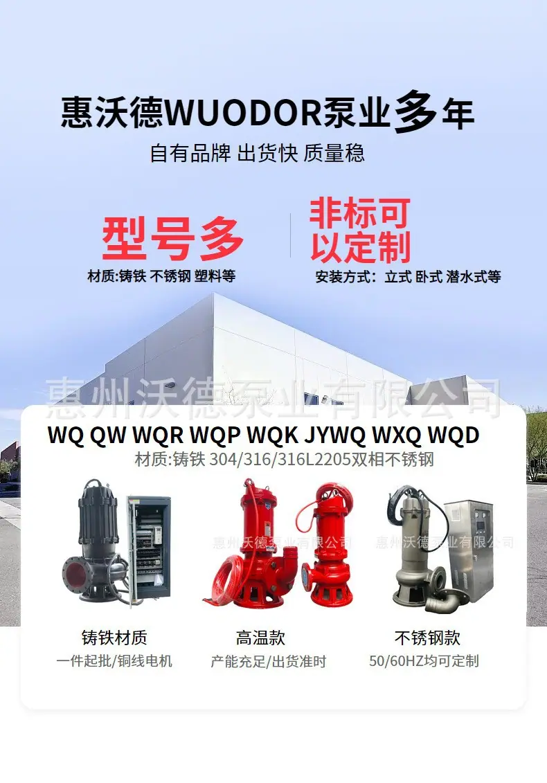 WQ潜水泵详情